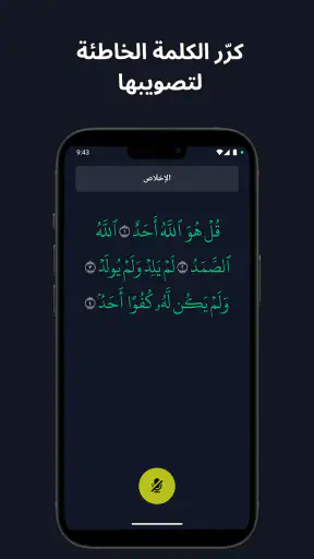 تسميع: حفظ القران screenshot