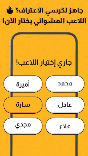 جلسة – لعبة أسئلة، تحدي، صراحة screenshot