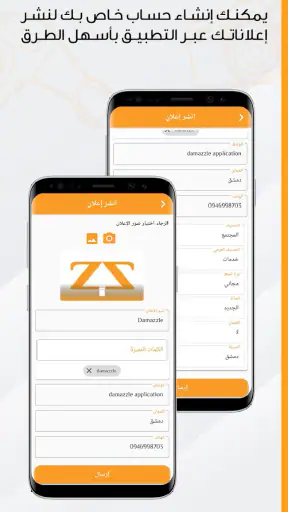 دامازل screenshot