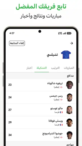 دوري - نتائج ومباريات اليوم screenshot
