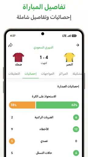 دوري - نتائج ومباريات اليوم screenshot