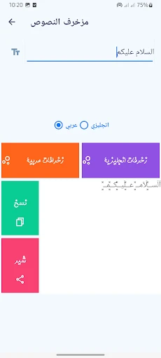 زخرفة الكتابة بكل انواع الخطوط screenshot