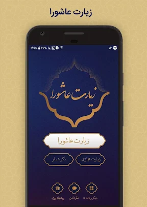 زیارت عاشورا screenshot