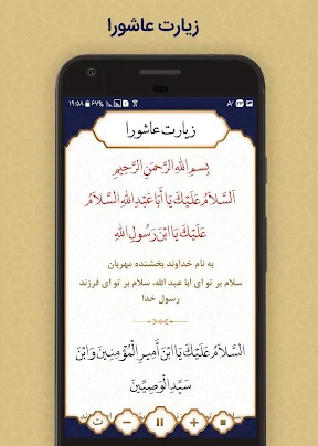 زیارت عاشورا screenshot