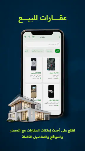 سوق الناس: عقارات وسيارات screenshot