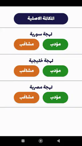 شرطة الأطفال - مكالمة وهمية screenshot