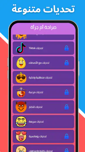 لعبة صراحة أم جرأة بدون نت screenshot