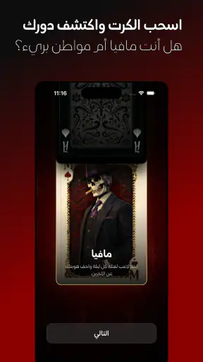 لعبة مافيا screenshot