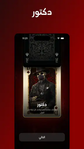 لعبة مافيا screenshot