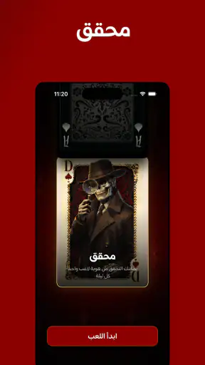 لعبة مافيا screenshot