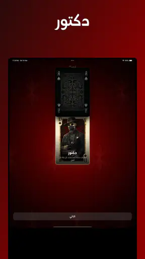 لعبة مافيا screenshot