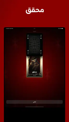 لعبة مافيا screenshot