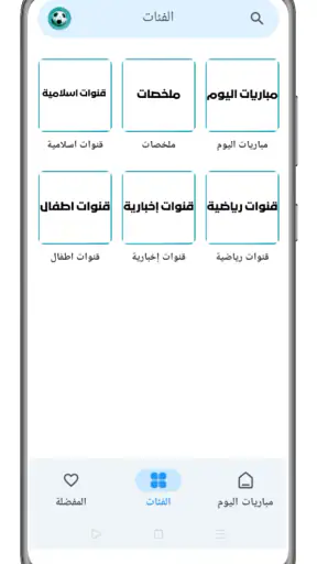 مشاهدة مباريات بث مباشر screenshot