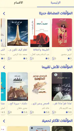 مكتبة الهلال | روايات وكتب screenshot