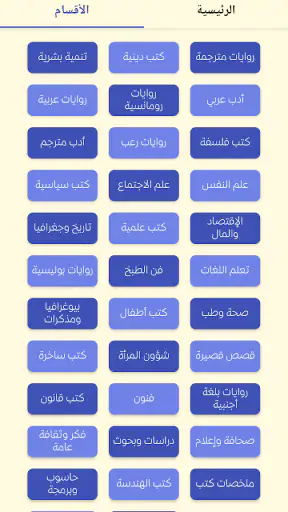 مكتبة الهلال | روايات وكتب screenshot