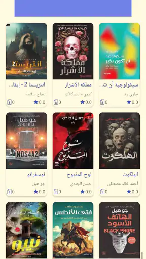مكتبة الهلال | روايات وكتب screenshot