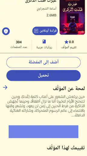 مكتبة الهلال | روايات وكتب screenshot