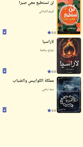 مكتبة الهلال | روايات وكتب screenshot