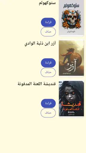 مكتبة الهلال | روايات وكتب screenshot