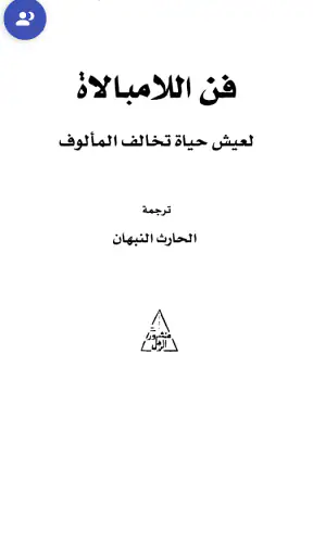 مكتبة الهلال | روايات وكتب screenshot
