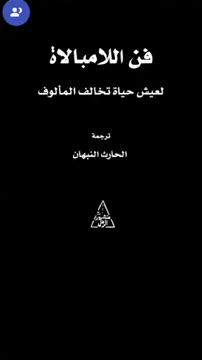 مكتبة الهلال | روايات وكتب screenshot