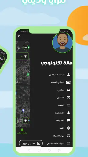 ودّيني screenshot