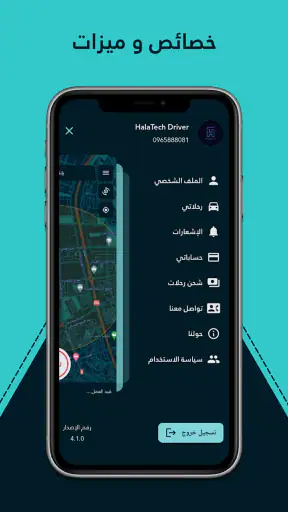 ودّيني كابتن screenshot