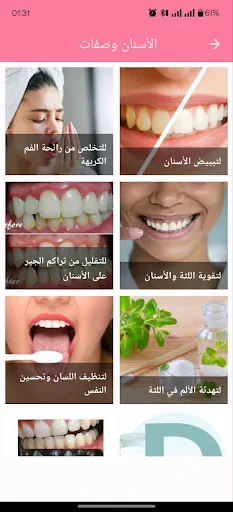 وصفات طبيعية لجمالك screenshot