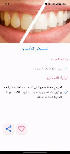 وصفات طبيعية لجمالك screenshot