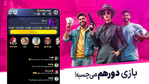 پنکو؛ بازی گروهی با چت صوتی screenshot
