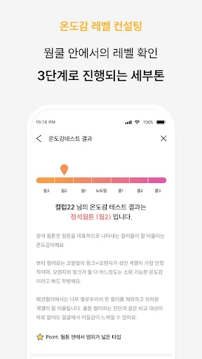 컬러버 - 퍼스널컬러 정보를 한 번에! screenshot