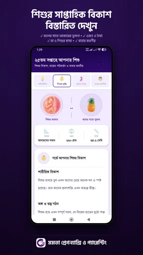 মমতা - Pregnancy & Parenting screenshot