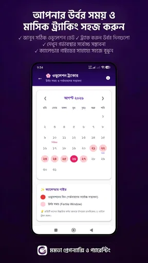 মমতা - Pregnancy & Parenting screenshot