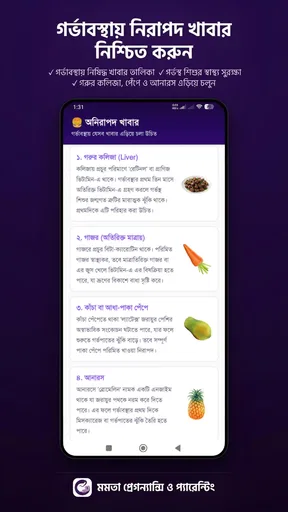মমতা - Pregnancy & Parenting screenshot