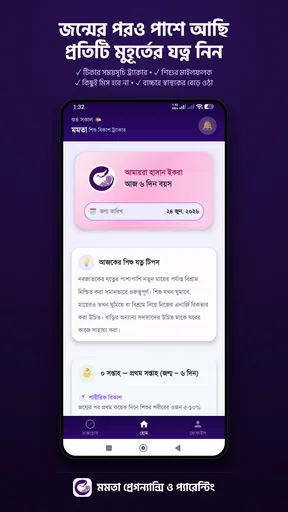 মমতা - Pregnancy & Parenting screenshot