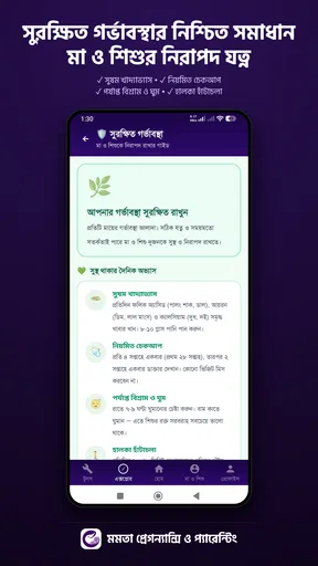 মমতা - Pregnancy & Parenting screenshot