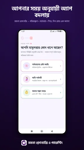 মমতা - Pregnancy & Parenting screenshot