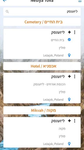 Nesiya Tova - נסיעה טובה screenshot