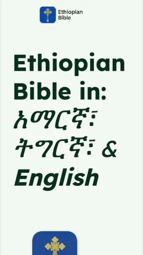 Ethiopian Bible screenshot