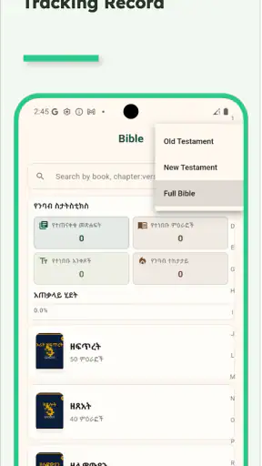 Ethiopian Bible screenshot
