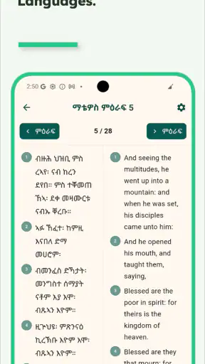 Ethiopian Bible screenshot