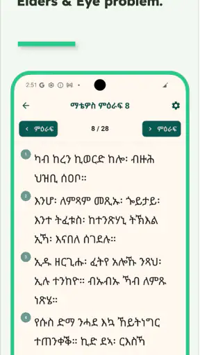 Ethiopian Bible screenshot