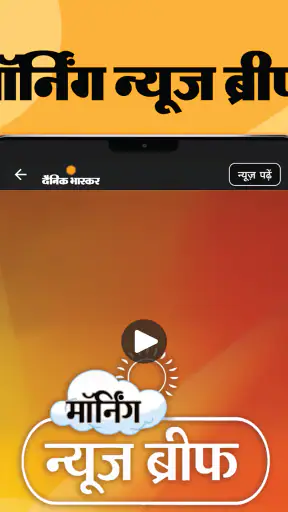 Download Hindi News by Dainik Bhaskar - Appcracy