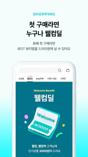 Hwahae(Korea’s Beauty APP) screenshot