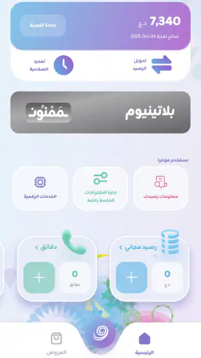 Zain Iraq screenshot