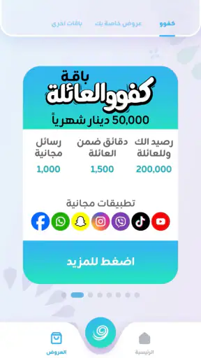 Zain Iraq screenshot
