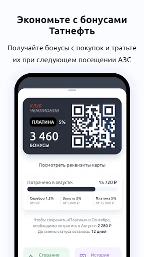 АЗС Татнефть screenshot