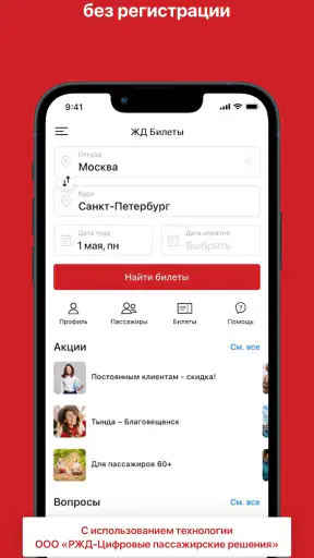 ЖД Билеты Онлайн screenshot