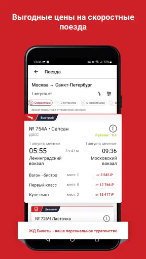 ЖД Билеты Онлайн screenshot
