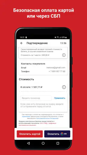 ЖД Билеты Онлайн screenshot